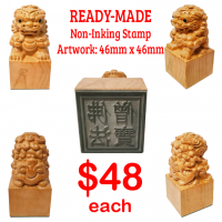 Ready-Made Carved Pixiu (貔貅) Wooden Stamp with Rubber Padding (Non-Inking Stamp) 46mm x 46mm